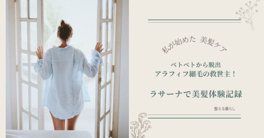 ラサーナヘアケアの画像