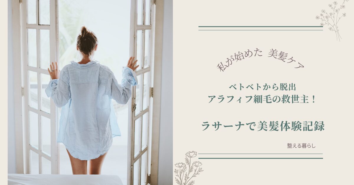 ラサーナヘアケアの画像