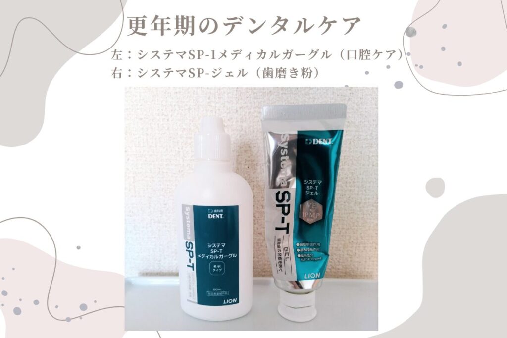 更年期おすすめのデンタルケアセット